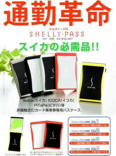 Cover image : 非接触式ICカードスキミング防止カード付パスケース！シェーリーパス(SHELLY・PASS)レッド