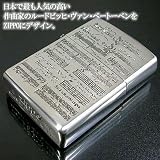 ZIPPO ベートーベン 両面楽譜柄 ジッポ/