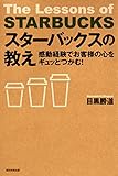 スターバックスの教え