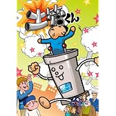 土管くんコンプリートBOX【2,000個限定生産】 [DVD]