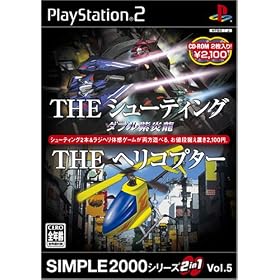 Simple 2000 Series 2-in-1 Vol. 5: The Shooting & The Helicopter[Import Japonais]