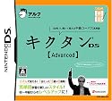 てのひら楽習 キクタンDS 【Advanced】