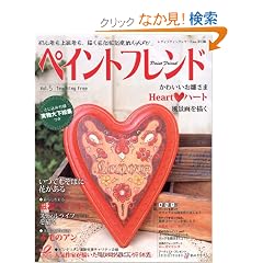 �y�C���g�t�����hVol.5 (���f�B�u�e�B�b�N�V���[�Y3138)