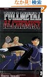 Fullmetal Alchemist 3 (Fullmetal Alchemist)