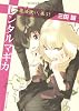 レンタルマギカ 魔法使い、集う! (角川スニーカー文庫)