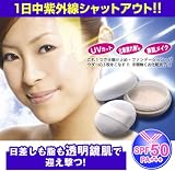 【お買い得2個セット】 UVカットさらキラパウダー (紫外線対策日焼け止めファンデーション)SPF50PA+++