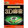 爆発的1480シリーズ 100万人のための3D麻雀 (新パッケージ版)