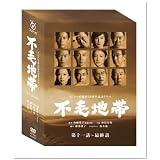 不毛地帯 DVD-BOXII(第十一話~最終話)