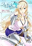 ワルキューレ ロマンツェ少女騎士物語1(ヴァルキリーコミックス)