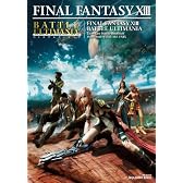 ファイナルファンタジーXIII バトルアルティマニア (SE-MOOK)