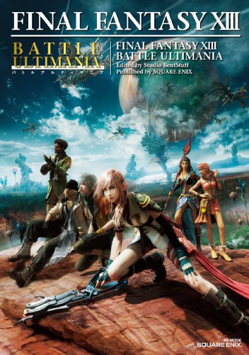 ファイナルファンタジーXIII バトルアルティマニア (SE-MOOK)