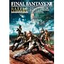 ファイナルファンタジーXIII バトルアルティマニア (SE-MOOK)