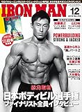 アイアンマン2016年12月号