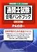 通関士試験 合格ハンドブック 2012年版