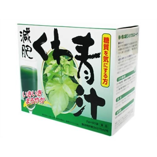 減肥くわ青汁（60包）【糖分の気になる方に！おいしく飲めるダイエット青汁】