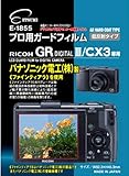 エツミ 液晶保護フィルム プロ用ガードフィルム リコーGRデジタルIII/CX-2専用 E-1855