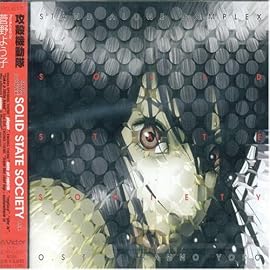 攻殻機動隊 STAND ALONE COMPLEX Solid State Society O.S.T