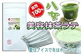 贅沢な八女茶の抹茶で作る“美容抹茶ラテ”[3g×30スティック入]コラーゲン入り 【美容コラーゲン】の画像
