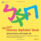 My First Chinese Alphabet Book and Audio CD (Features Translations in English, Traditional Chinese, and Pinyin & Zhuyin Phonetics (Chinese Edition)
