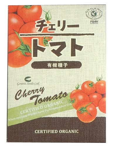 【家庭菜園におすすめ】有機種子　チェリートマト