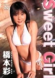 SWEET GIRL [DVD]