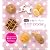 手作りお菓子とパンの売り方BOOK