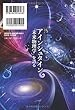 アインシュタイン「未来物理学」を語る (幸福の科学大学シリーズ)