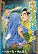 弐十手物語 女宿り編 (キングシリーズ 漫画スーパーワイド)