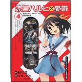 涼宮ハルヒの憂鬱 (4) 涼宮ハルヒフィギュア付き限定版 (カドカワコミックスエース)
