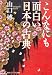 こんなにも面白い日本の古典 (角川ソフィア文庫)