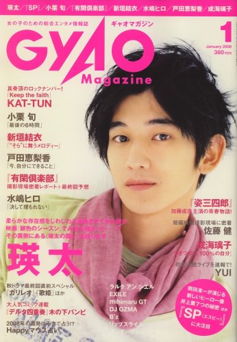 GyaO Magazine (ギャオマガジン) 2008年 01月号 [雑誌]