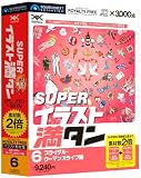 SUPERイラスト満タン 06 ブライダル・ウーマンズライフ編
