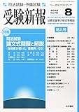 書評 受験新報 2014年 08月号 [雑誌] by Tetsu Okamoto