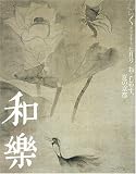 和楽 2008 7月号