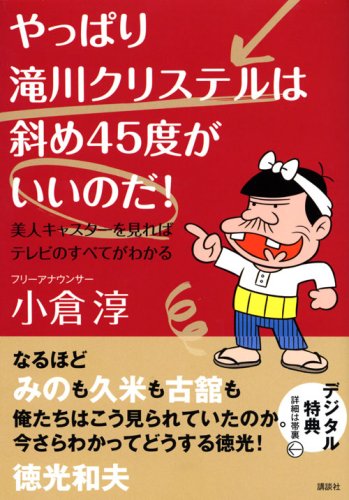 やっぱり滝川クリステルは斜め45度がいいのだ!