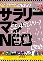 サラリーマンNEO Season-1 vol.4 [DVD]