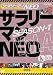 サラリーマンNEO Season-1 vol.4 [DVD]