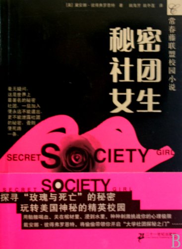 1.Secret Society Girl: An Ivy League Novel (Chinese Edition)
