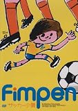 サッカー小僧 [DVD]