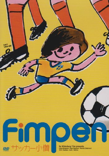 サッカー小僧 ボー・ヴィデルベルイ ヨハン・ベルイマン モニカ・ゼッテルンド