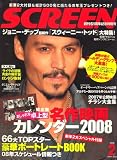 SCREEN (スクリーン) 2008年 02月号 [雑誌]の画像
