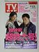TVガイド（テレビガイド）大分版2009年9月25日