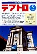 テアトロ 2010年 08月号 [雑誌]