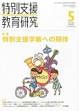 特別支援教育研究 2012年 05月号 [雑誌]