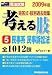 短答式・肢別過去問集 考える肢〈5〉民事系・民事訴訟法〈2009年版〉 4847129458 JPEG画像(小)
