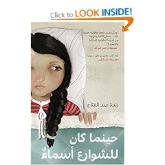Where the Streets Had a Name/ Heenama Kan Lil Shawarai Asmaa