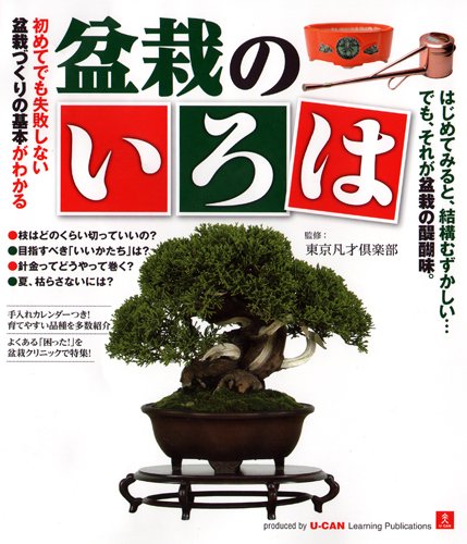盆栽のいろはのJPEG画像