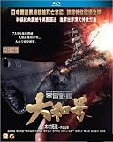 Space Battleship Yamato Blu-Ray (Region A) (English Subtitled)