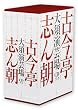 古今亭志ん朝 大須演芸場[CDブック]