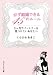 必ず結婚できる45のルール 3ヶ月でパートナーを見つけたいあなたへ (マガジンハウス文庫)でAmazonアフィリエイトツール
